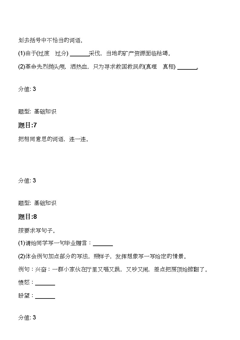 2021年广东省广州市黄埔区小升初语文试卷03