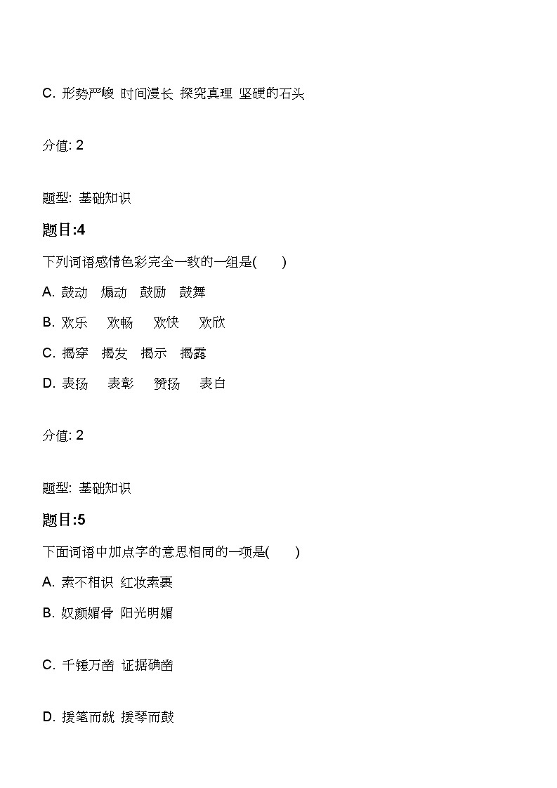 2021年四川省巴中市南江县小升初语文试卷第2页