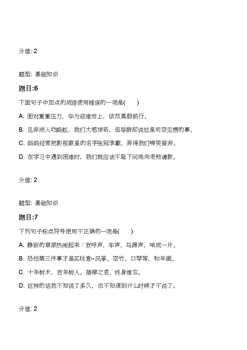 2021年四川省巴中市南江县小升初语文试卷第3页