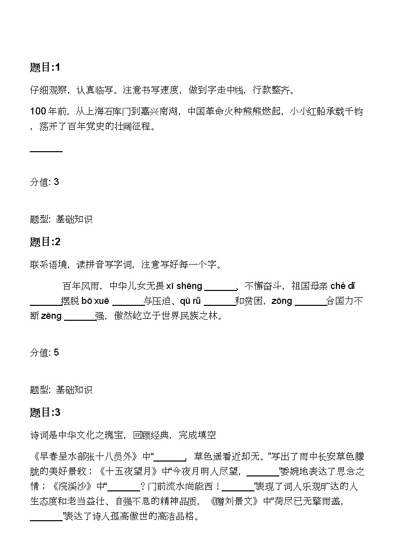 2021年山西省晋中市祁县小升初语文试卷01