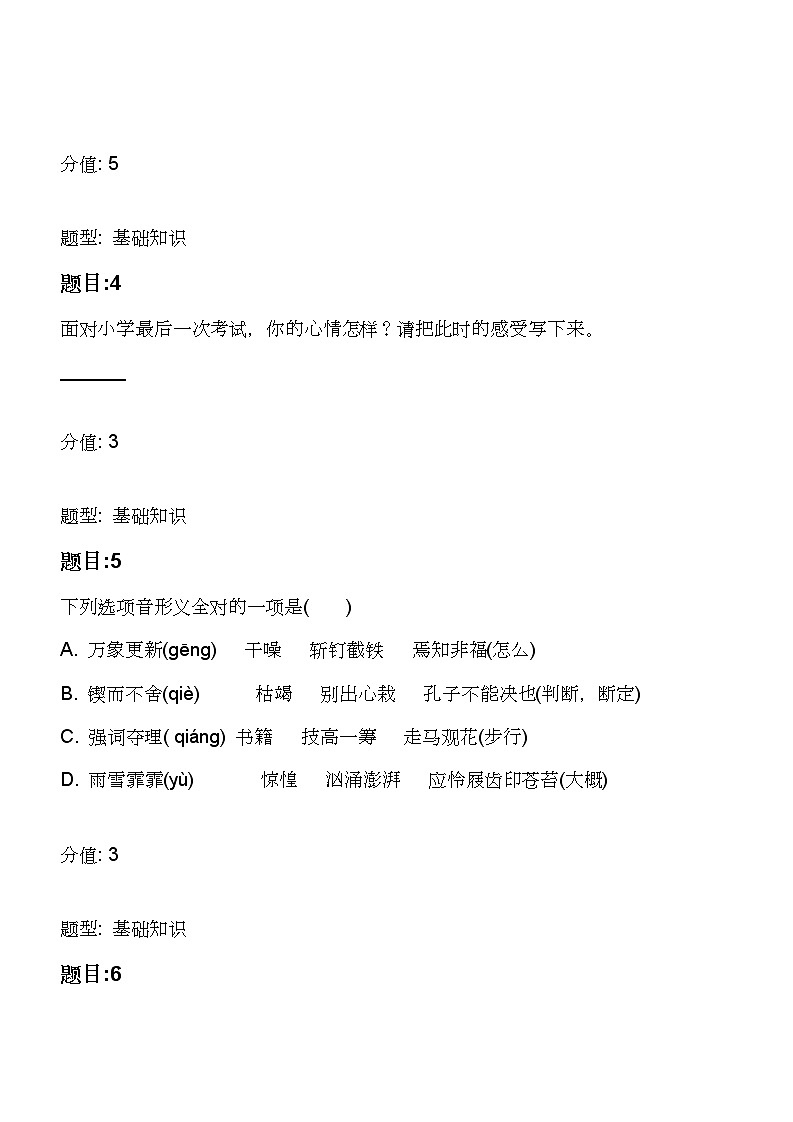 2021年山西省晋中市祁县小升初语文试卷02