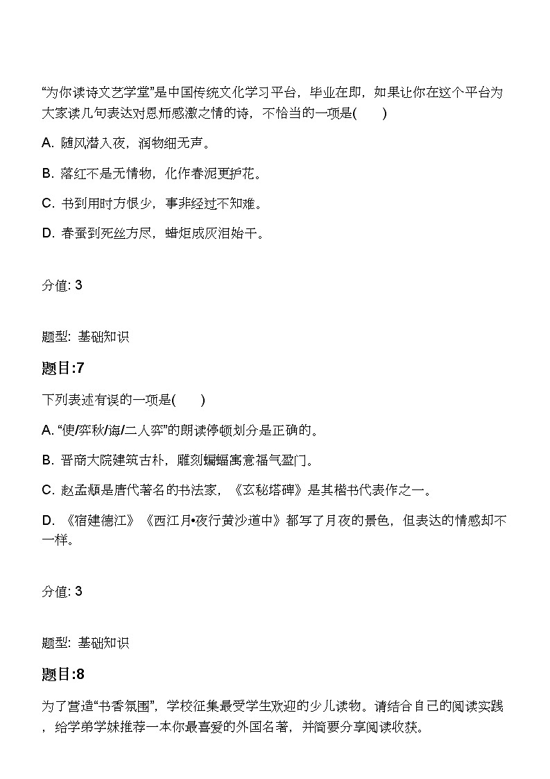 2021年山西省晋中市祁县小升初语文试卷03