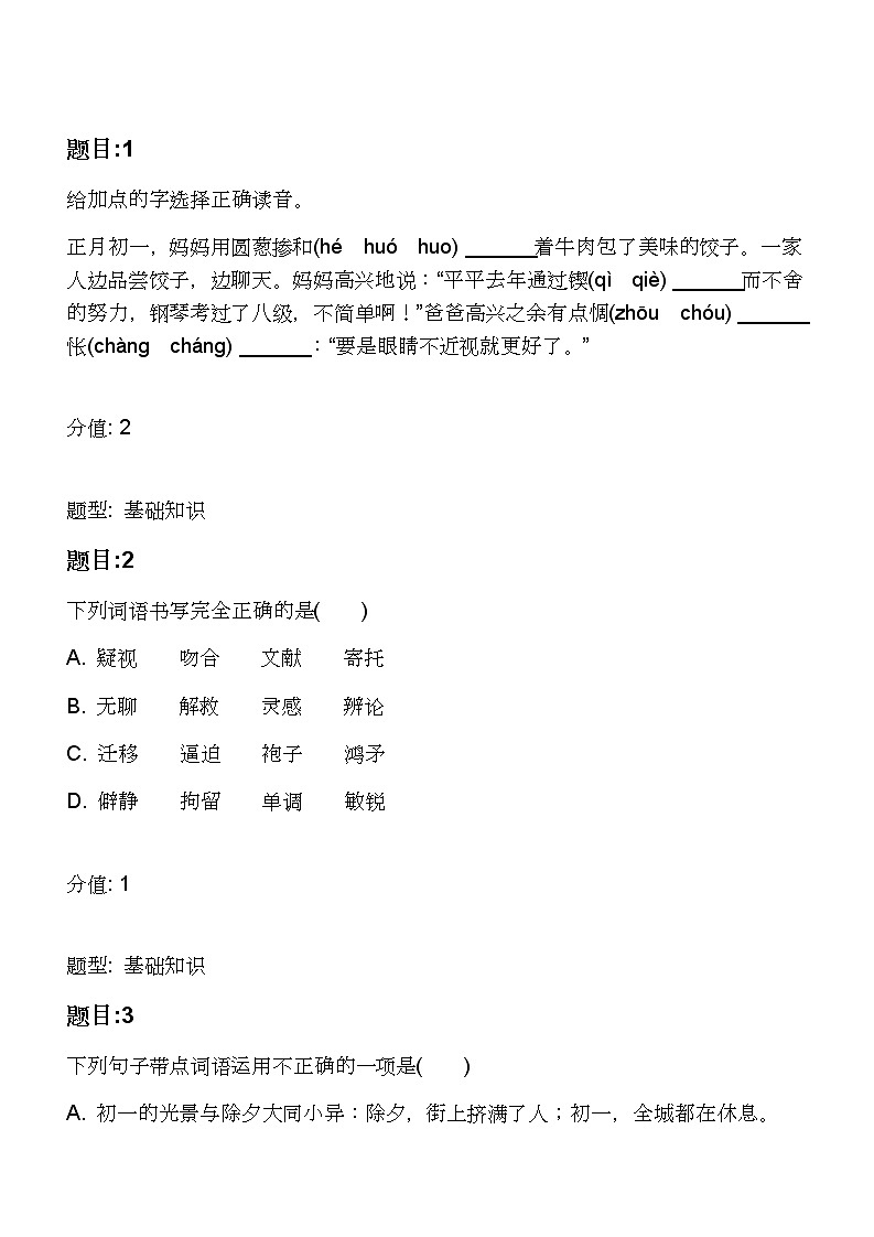 2021年山东省潍坊市坊子区小升初语文试卷01