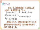 部編版五四學(xué)制二年級(jí)上冊(cè)快樂讀書吧課件