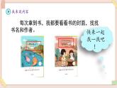 部編版五四學(xué)制二年級(jí)上冊(cè)快樂讀書吧課件