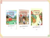 部編版五四學(xué)制二年級(jí)上冊(cè)快樂讀書吧課件