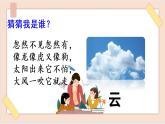 部編版五四學(xué)制二年級上冊我是什么課件