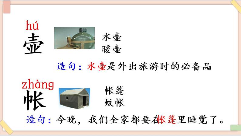 部编版五四学制二年级上册语文园地一课件06