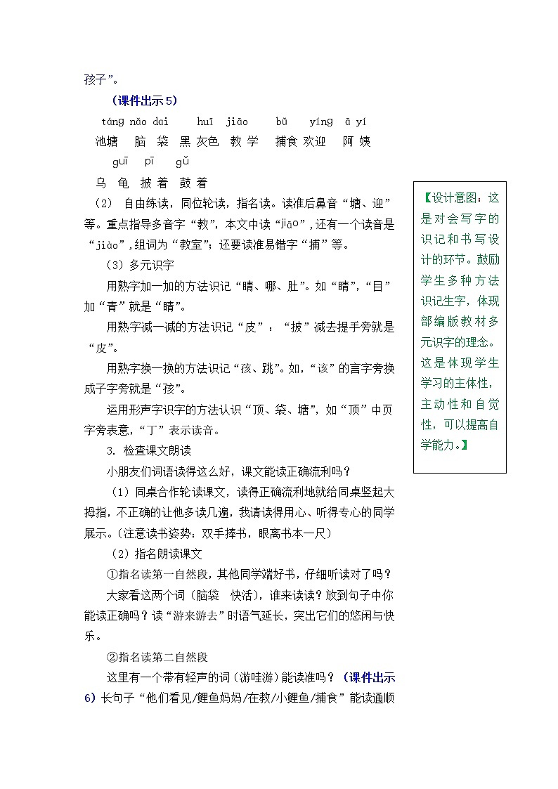 部编版五四学制二年级上册1.小蝌蚪找妈妈教案03