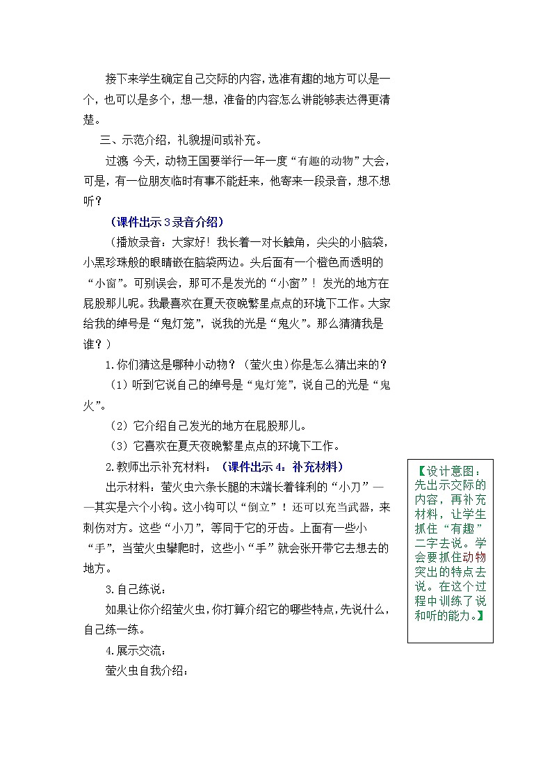 部编版五四学制二年级上册口语交际：有趣的动物教案02