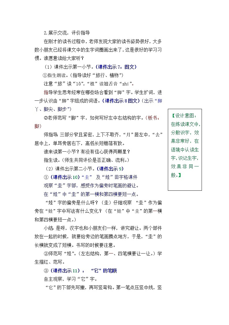 部编版五四学制二年级上册植物妈妈有办法教案03