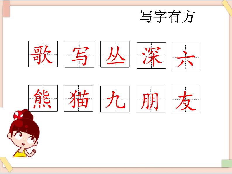 部编版五四学制二年级上册拍手歌课件第5页