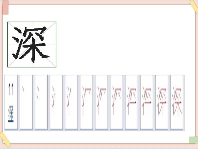 部编版五四学制二年级上册拍手歌课件第8页