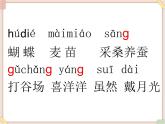 部編版五四學(xué)制二年級(jí)上冊(cè)田家四季歌課件