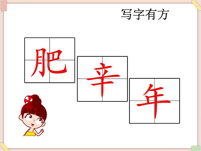 部编版五四学制二年级上册田家四季歌课件08