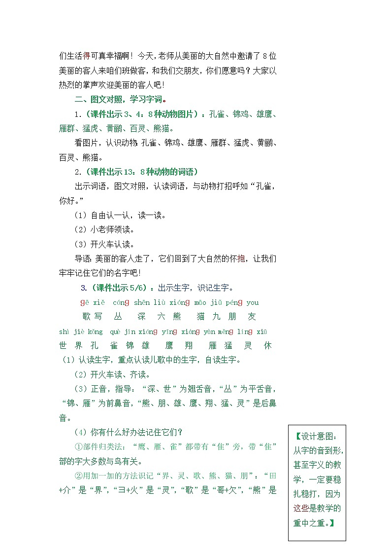 部编版五四学制二年级上册拍手歌教案02