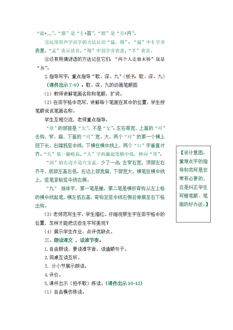 部编版五四学制二年级上册拍手歌教案03