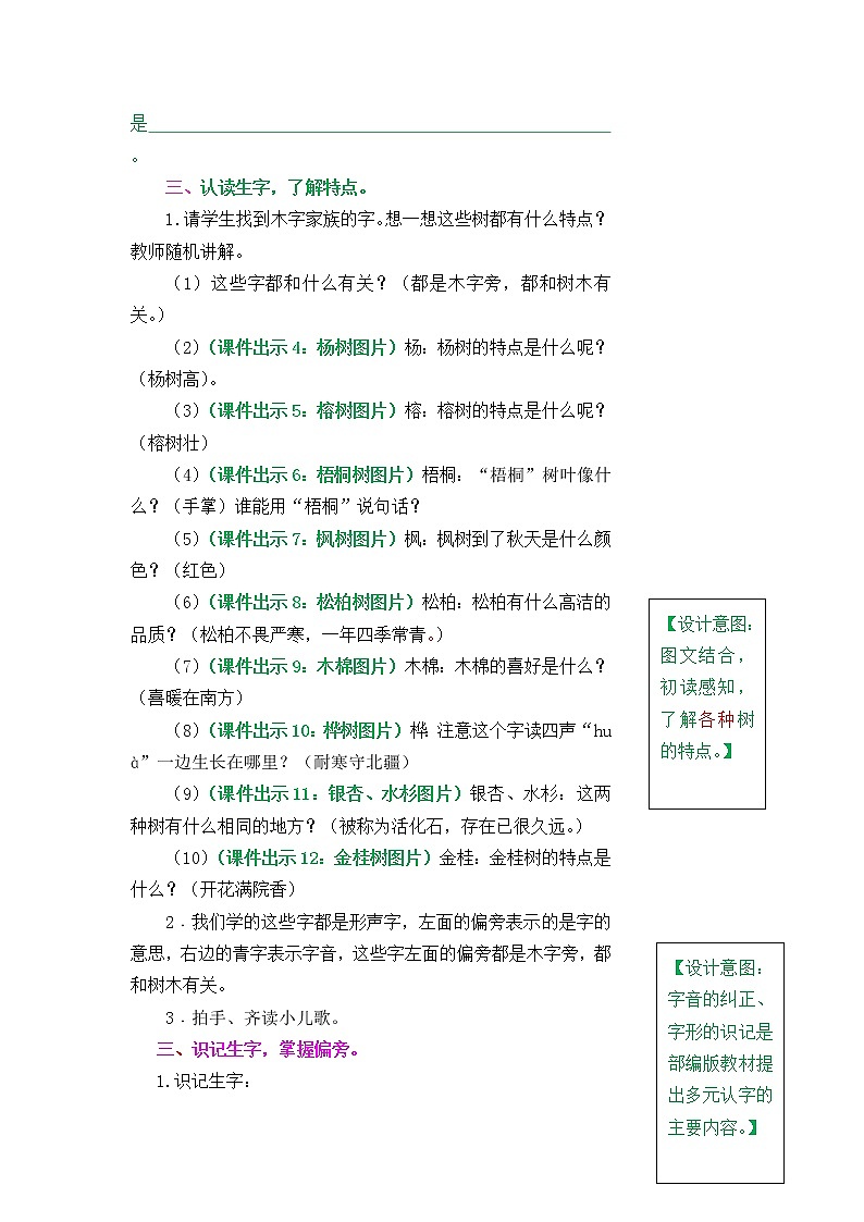 部编版五四学制二年级上册树之歌教案02