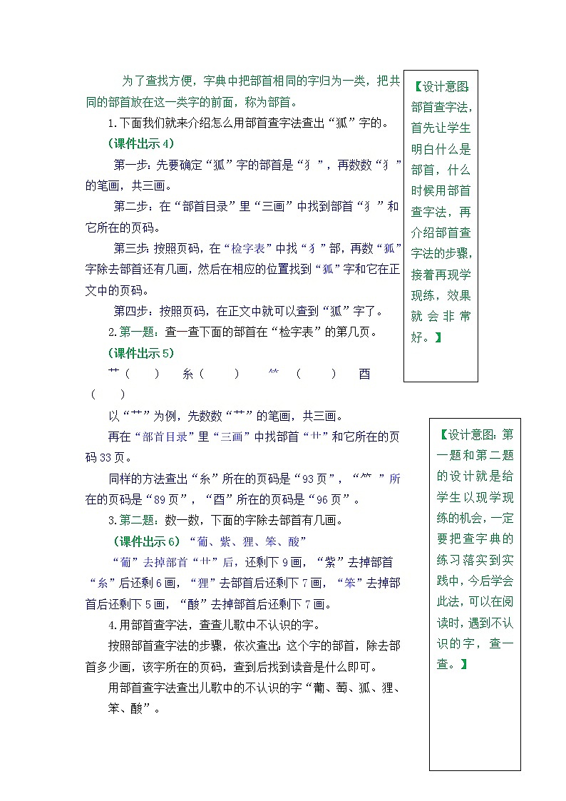 部编版五四学制二年级上册语文园地二教案02