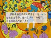 部編版五四學(xué)制二年級(jí)上冊(cè) 玲玲的畫(huà)課件