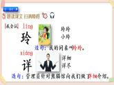 部編版五四學(xué)制二年級(jí)上冊(cè) 玲玲的畫(huà)課件
