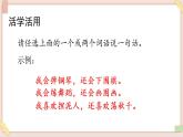部編版五四學(xué)制二年級上冊語文園地三課件