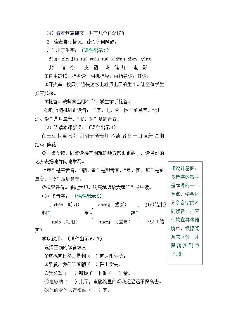 部编版五四学制二年级上册6一封信教案02