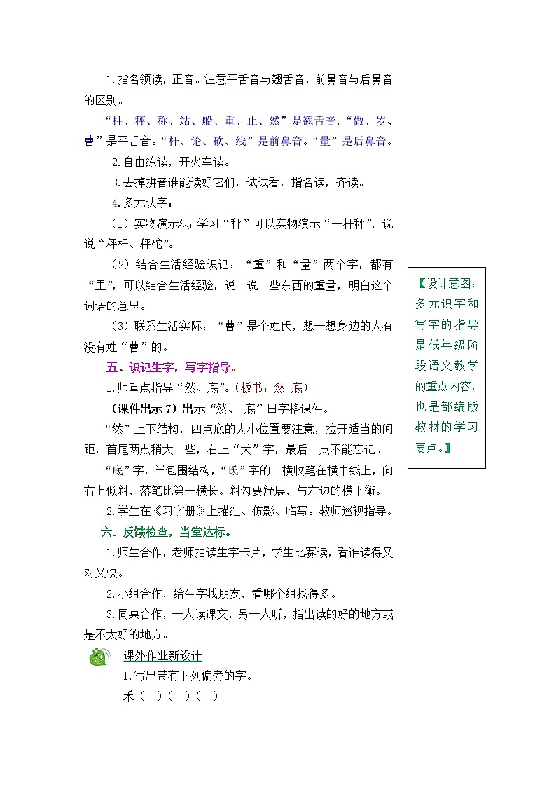 部编版五四学制二年级上册曹冲称象教案03