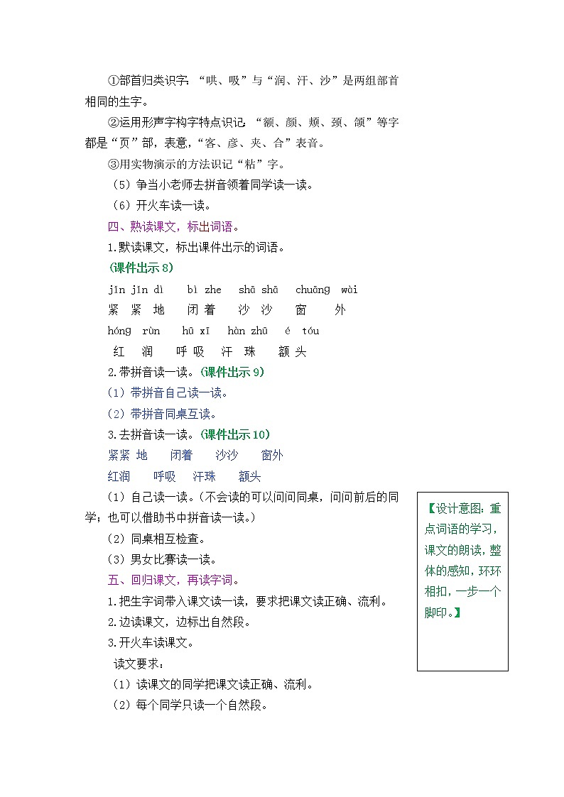 部编版五四学制二年级上册妈妈睡了教案03