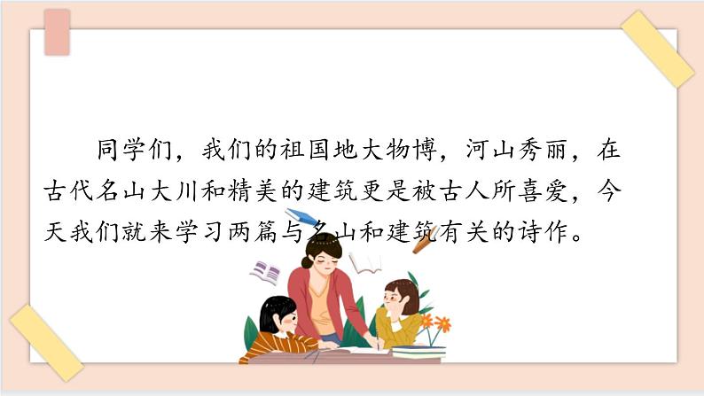 部编版五四学制二年级上册古诗二首课件01