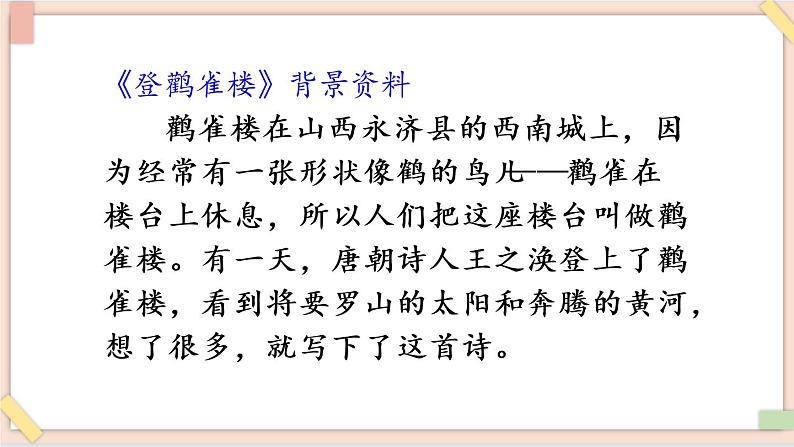 部编版五四学制二年级上册古诗二首课件04