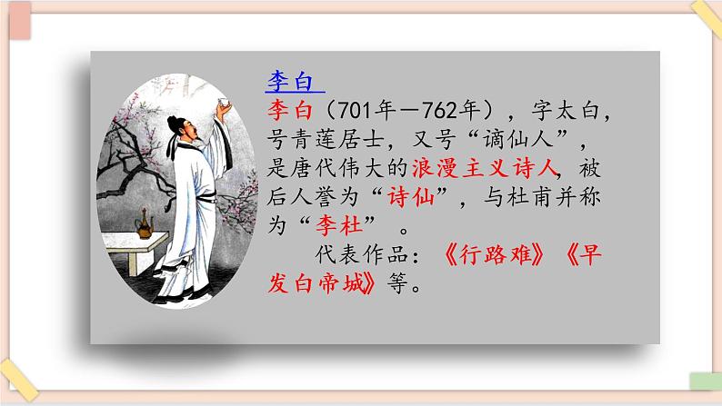 部编版五四学制二年级上册古诗二首课件05