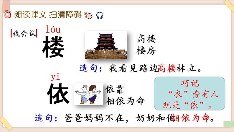 部编版五四学制二年级上册古诗二首课件06
