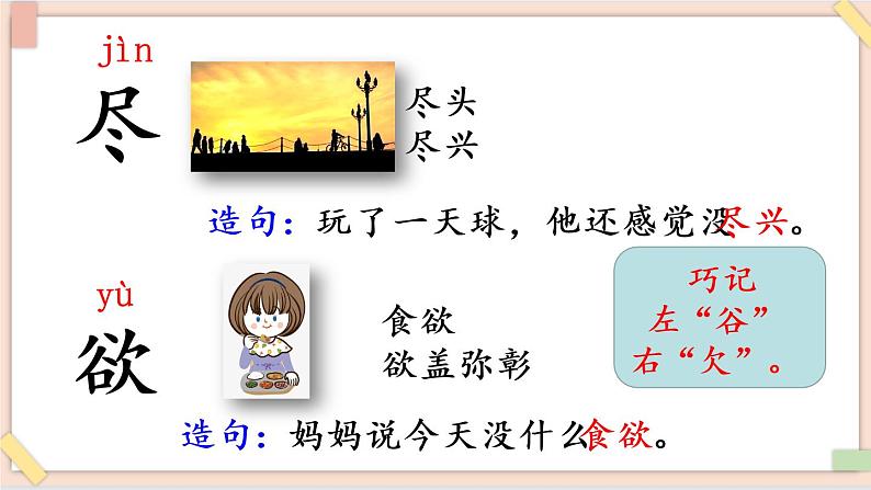部编版五四学制二年级上册古诗二首课件07