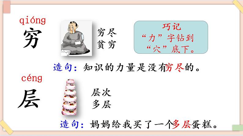 部编版五四学制二年级上册古诗二首课件08