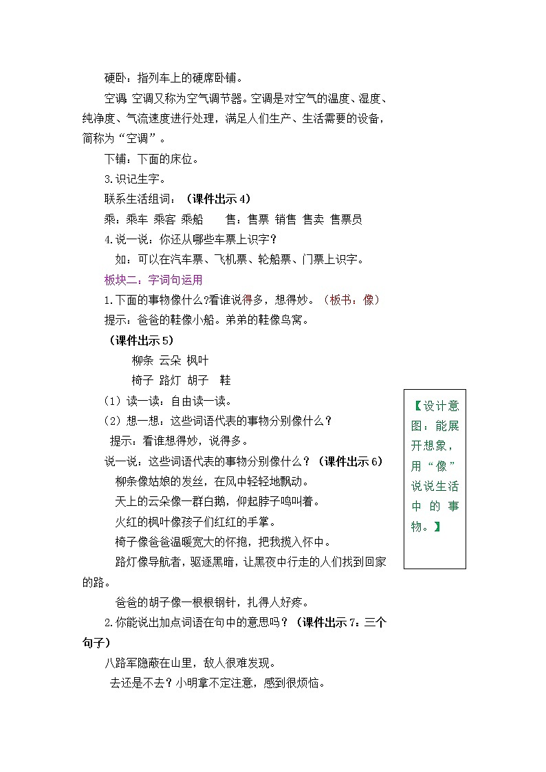 部编版五四学制二年级上册语文园地四教案02