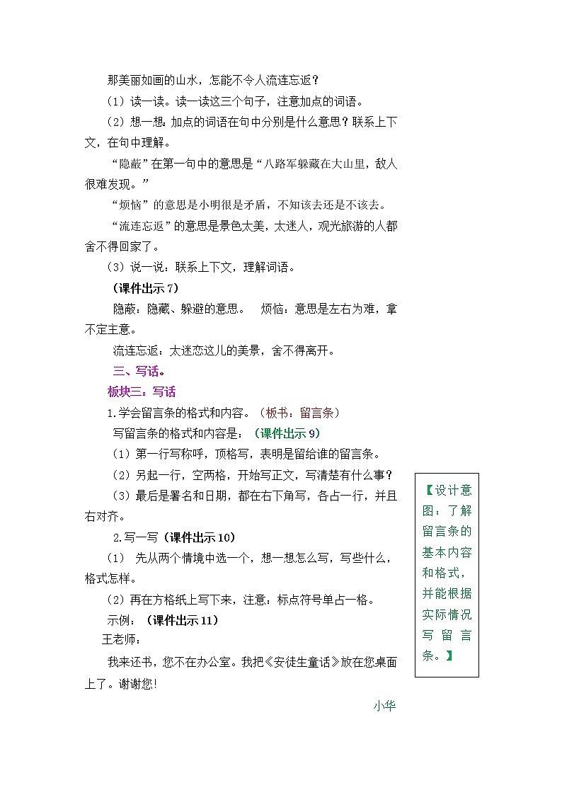 部编版五四学制二年级上册语文园地四教案03