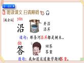 部編版五四學(xué)制二年級(jí)上冊(cè) 坐井觀天課件