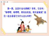 部编版五四学制二年级上册寒号鸟课件