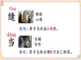 部编版五四学制二年级上册寒号鸟课件