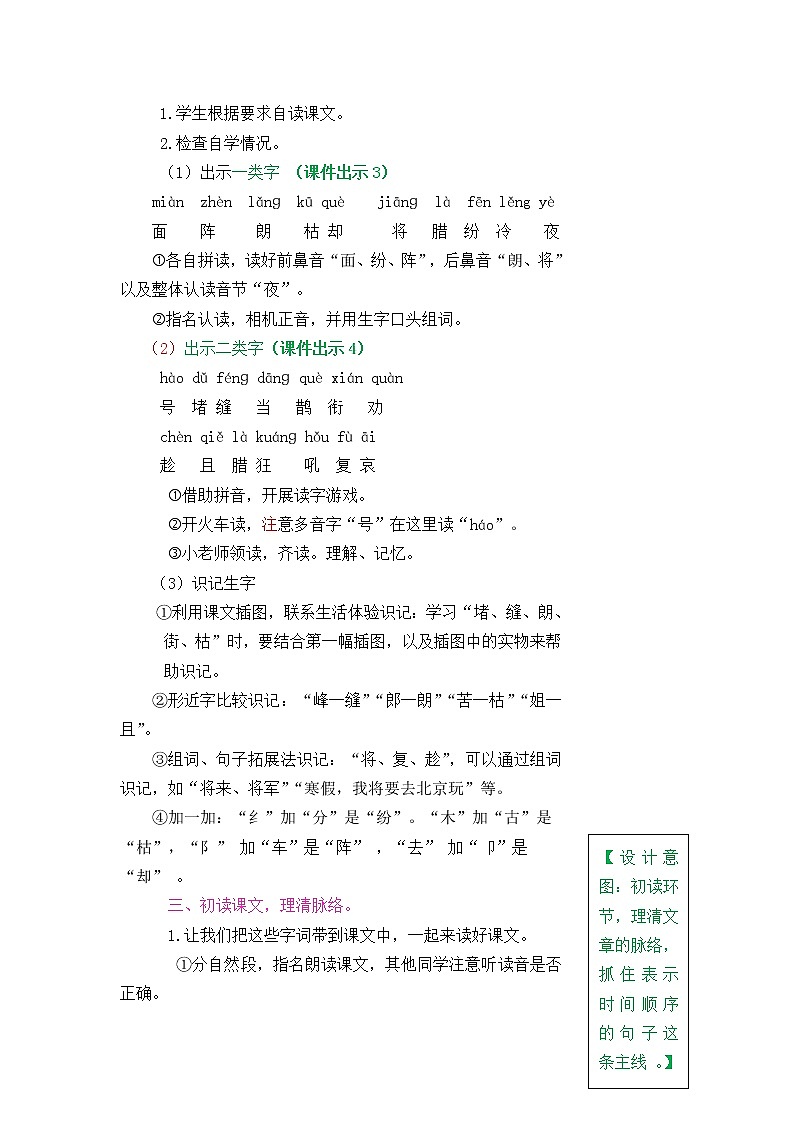 部编版五四学制二年级上册寒号鸟教案02