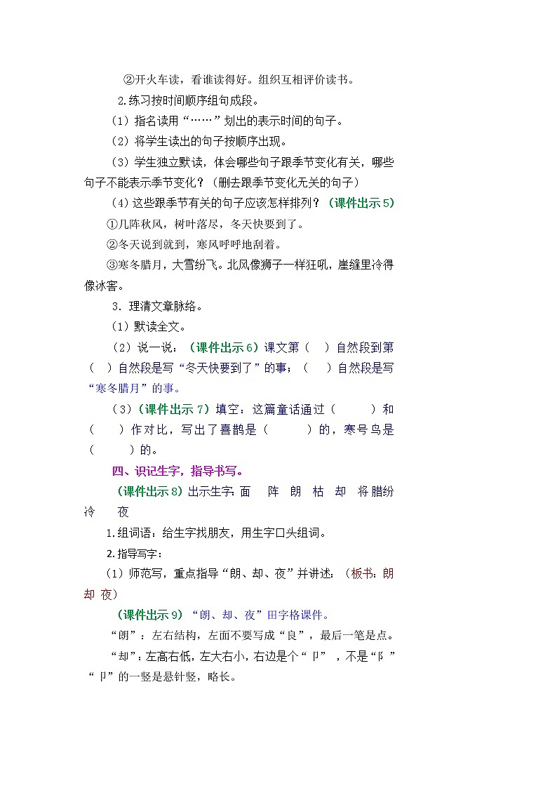 部编版五四学制二年级上册寒号鸟教案03