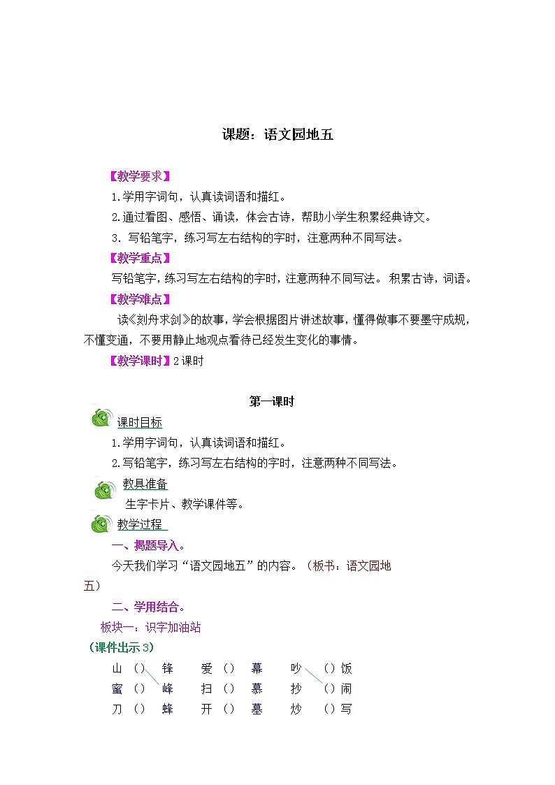 部编版五四学制二年级上册语文园地五教案01