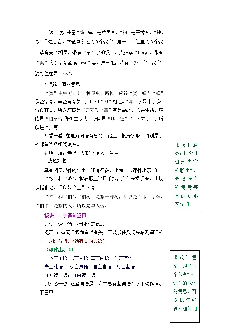 部编版五四学制二年级上册语文园地五教案02