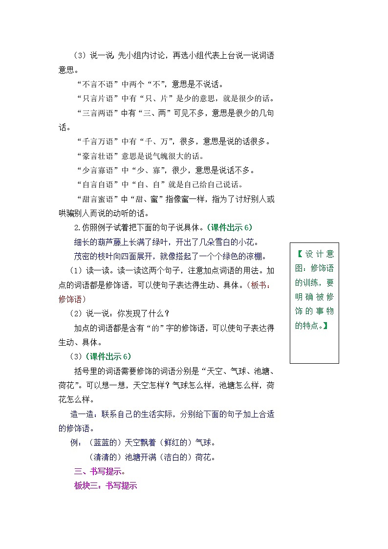 部编版五四学制二年级上册语文园地五教案03