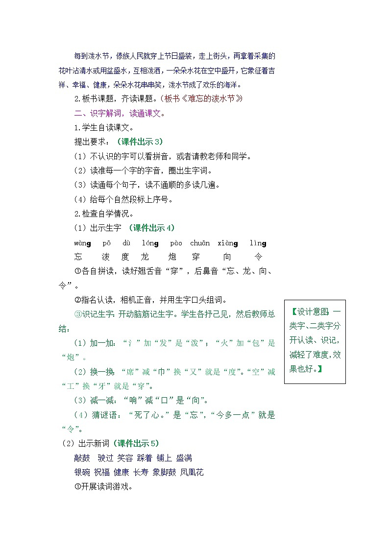 部编版五四学制二年级上册17难忘的泼水节教案第2页