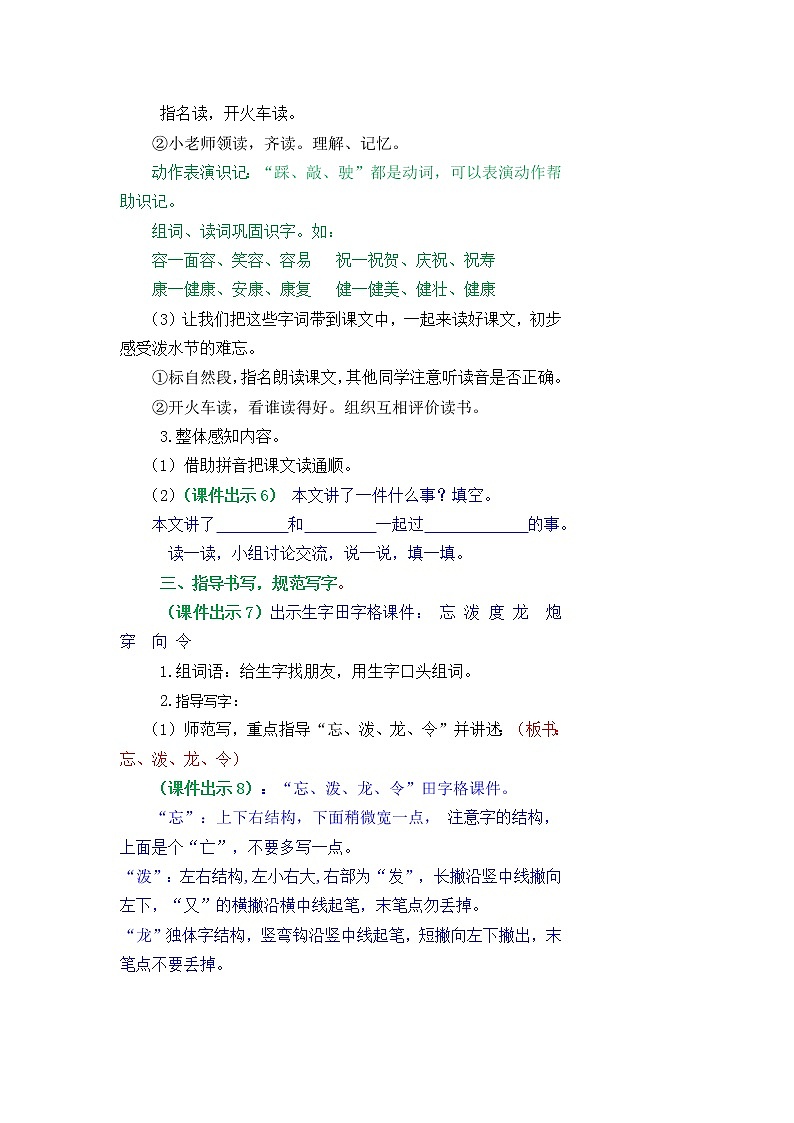 部编版五四学制二年级上册17难忘的泼水节教案第3页