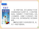 部編版五四學(xué)制二年級上冊20 雪孩子課件