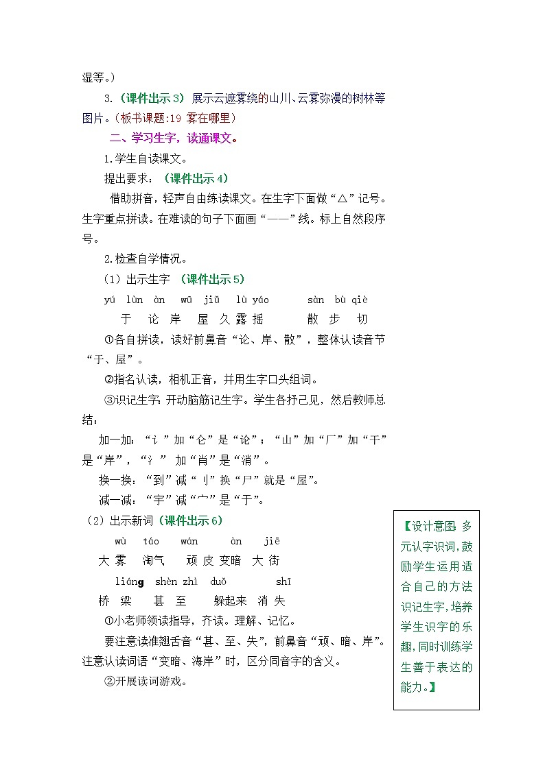 部编版五四学制二年级上册19雾在哪里教案第2页