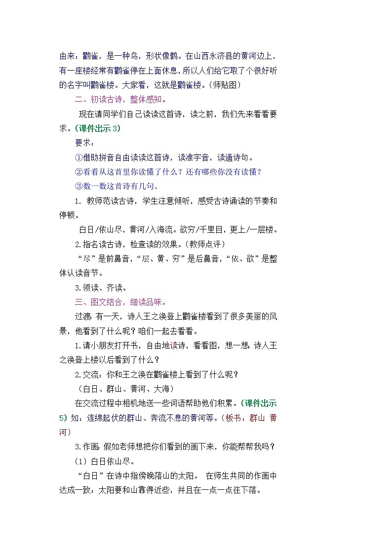 部编版五四学制二年级上册古诗二首教案02